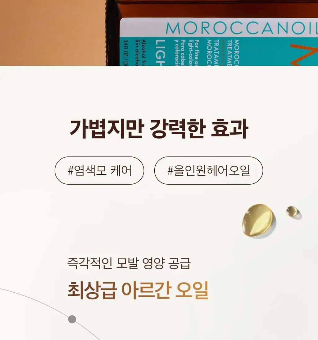 [대용량] 모로칸오일 헤어 트리트먼트 라이트 100ml(펌프포함) 상세페이지 13